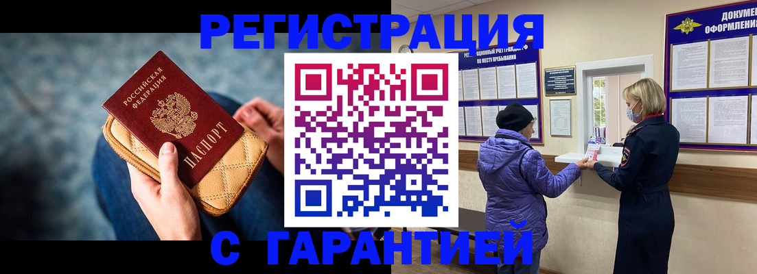 временная регистрация надежно в Бузулуке