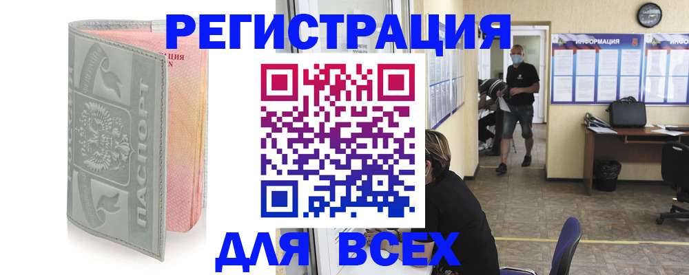 где прописаться в Бузулуке