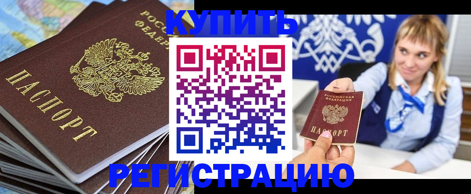 временная регистрация в квартире в Бузулуке