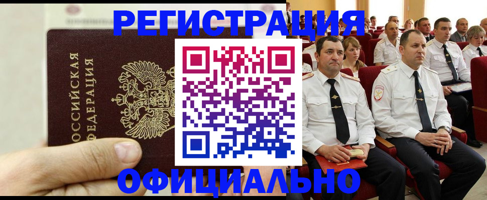 временная прописка в Бузулуке