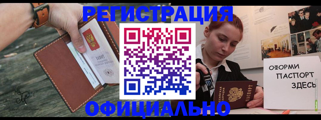 купить прописку в Бузулуке