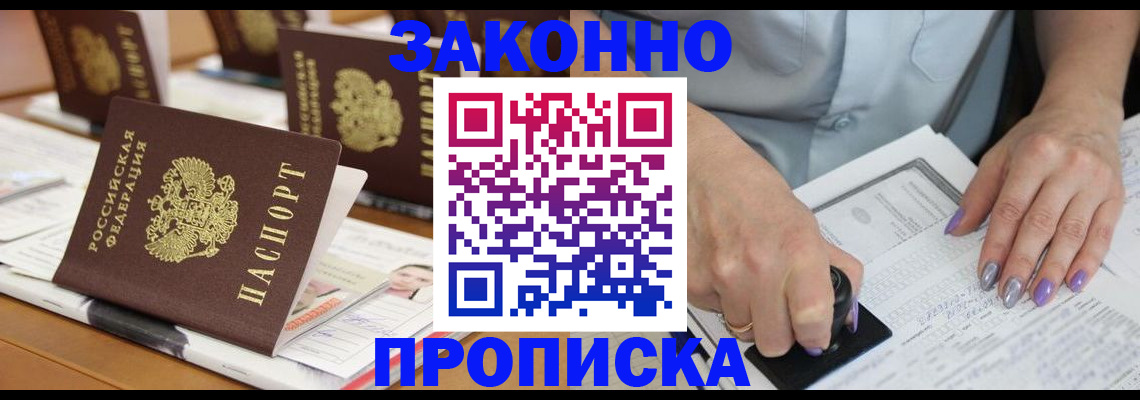 временная регистрация недорого в Бузулуке