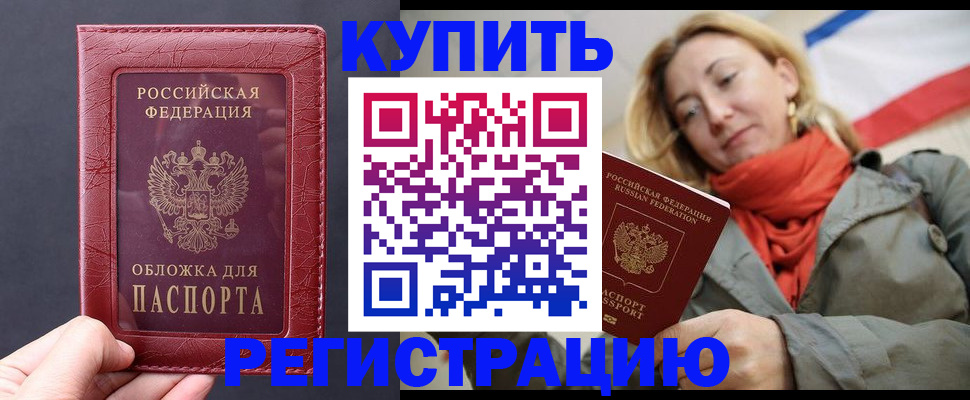 прописка для школы в Бузулуке