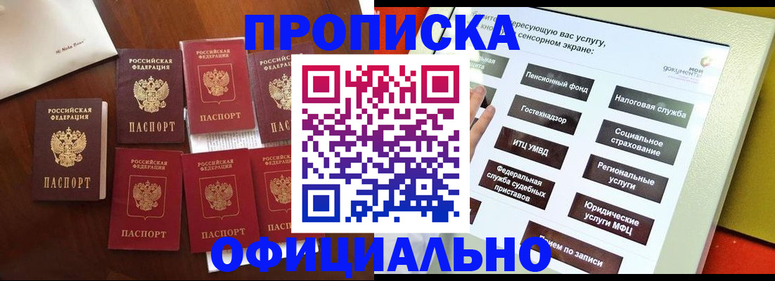 прописка ребенка в Бузулуке
