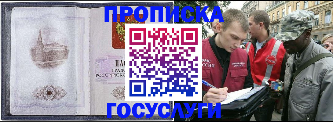 прописка 2025 в Бузулуке